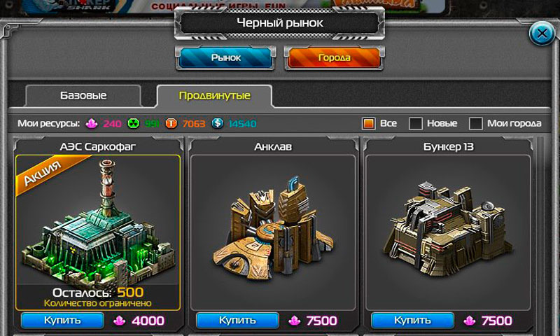 Черный рынок в Правила войны. Ядерная стратегия 2