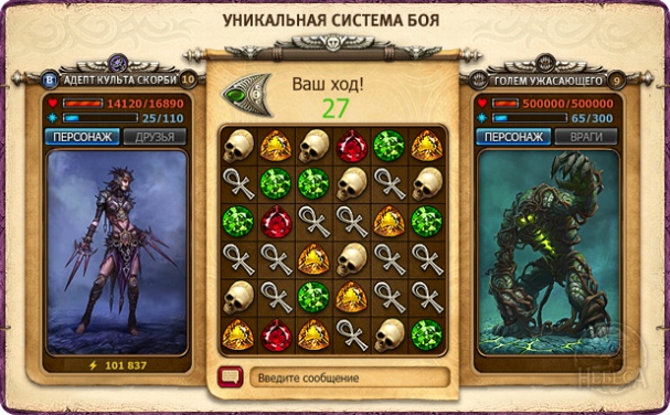 Бевая система в игре Небеса